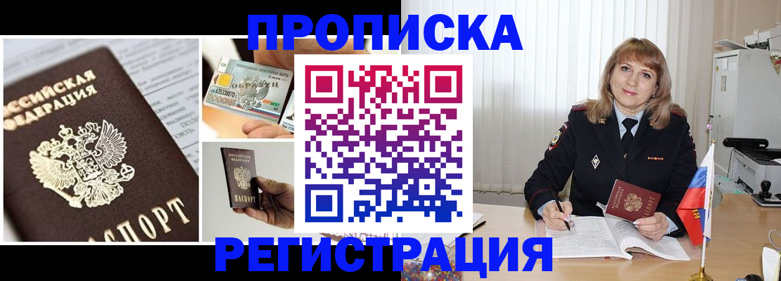 временная регистрация купить в Назрани