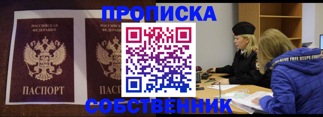 временная регистрация купить в Назрани