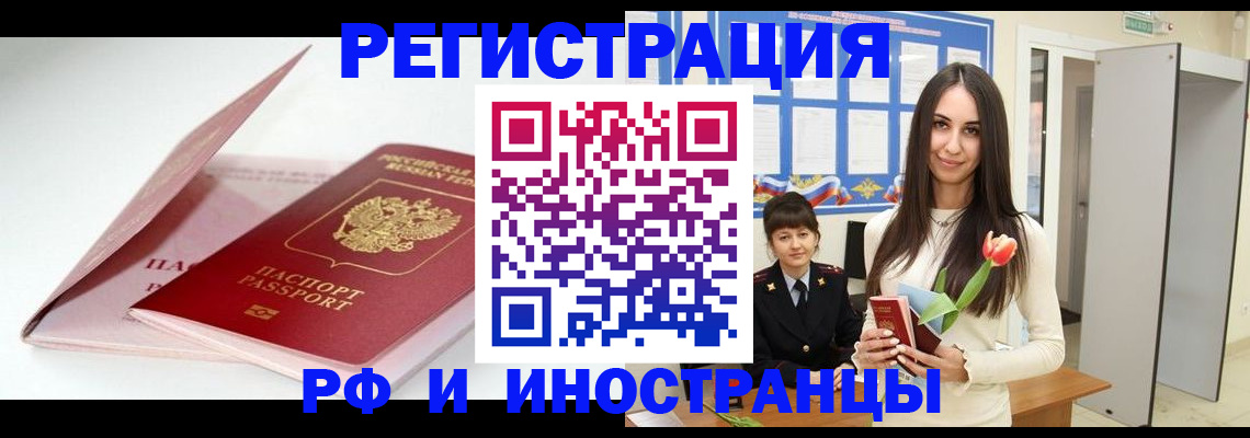 прописка штамп в Назрани