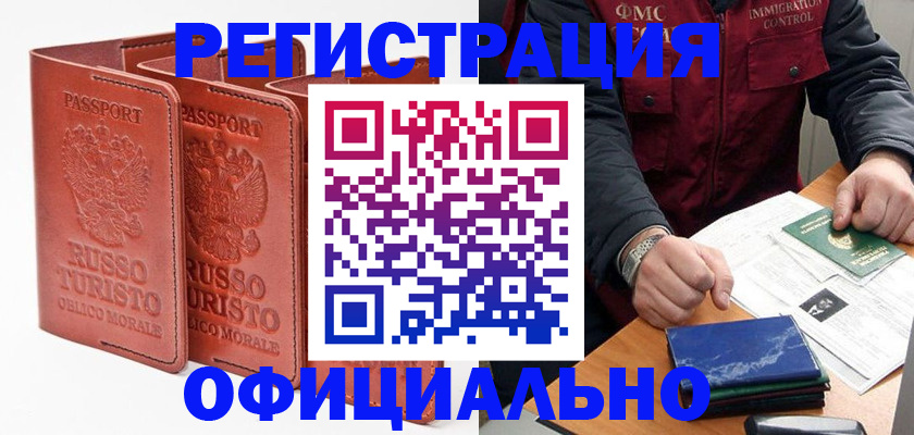 временная регистрация для школы в Назрани