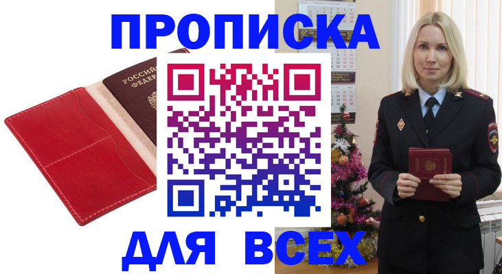 прописка штамп в Назрани