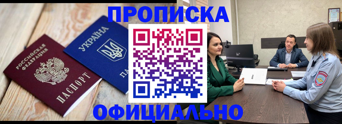 где прописаться в Назрани