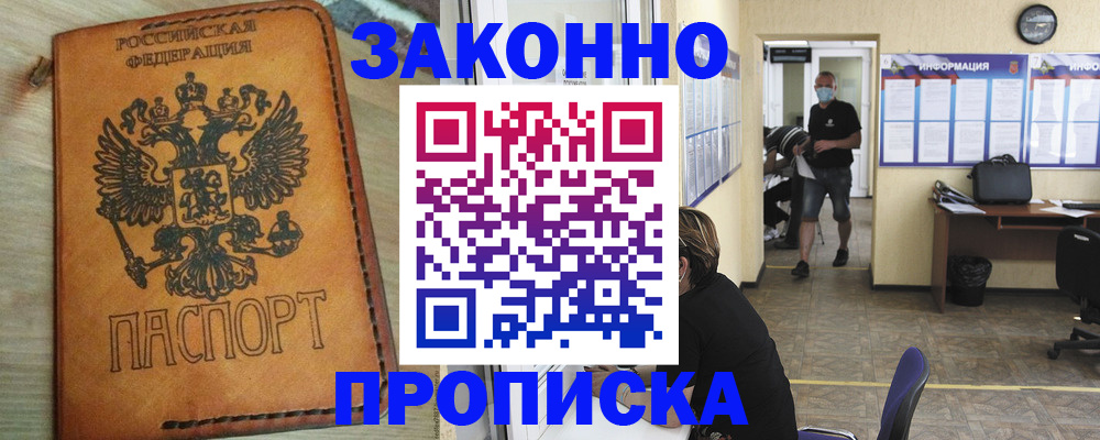временная регистрация надежно в Назрани