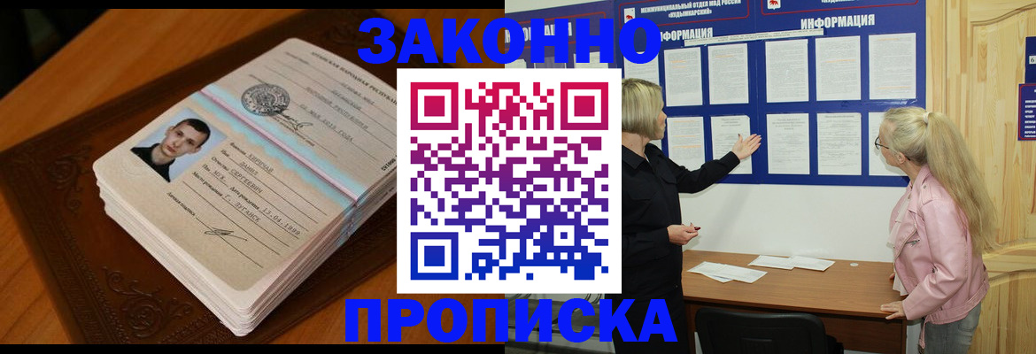 где прописаться в Назрани